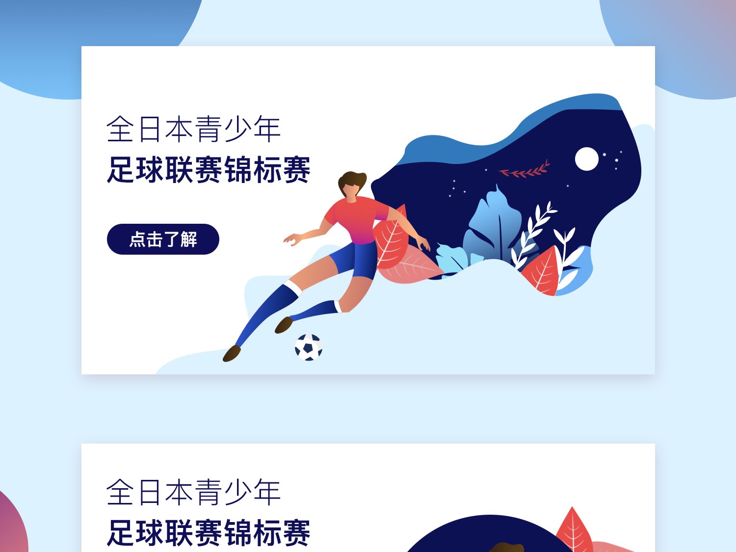 在早期就发
